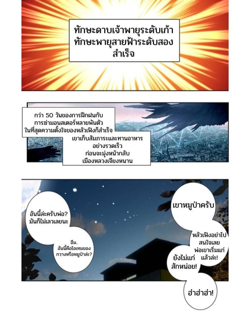 Swallowed Star ตอนที่ 78 (45)