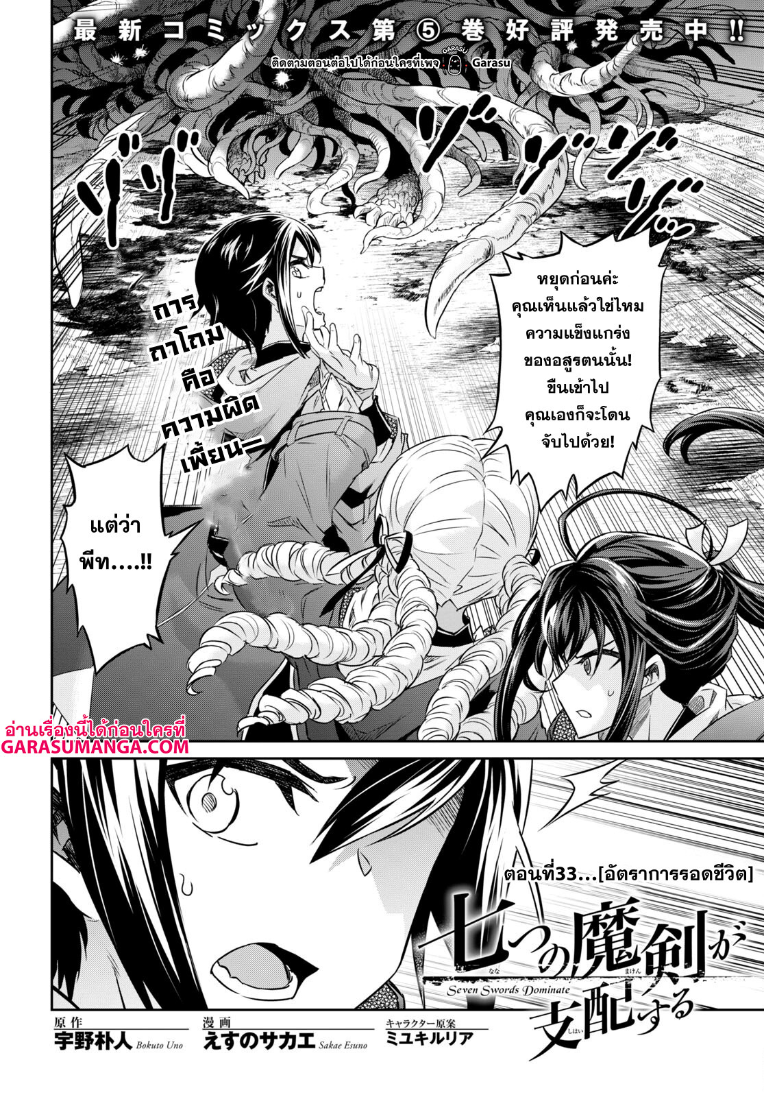 Nanatsu no Maken ga Shihai suru 33 02