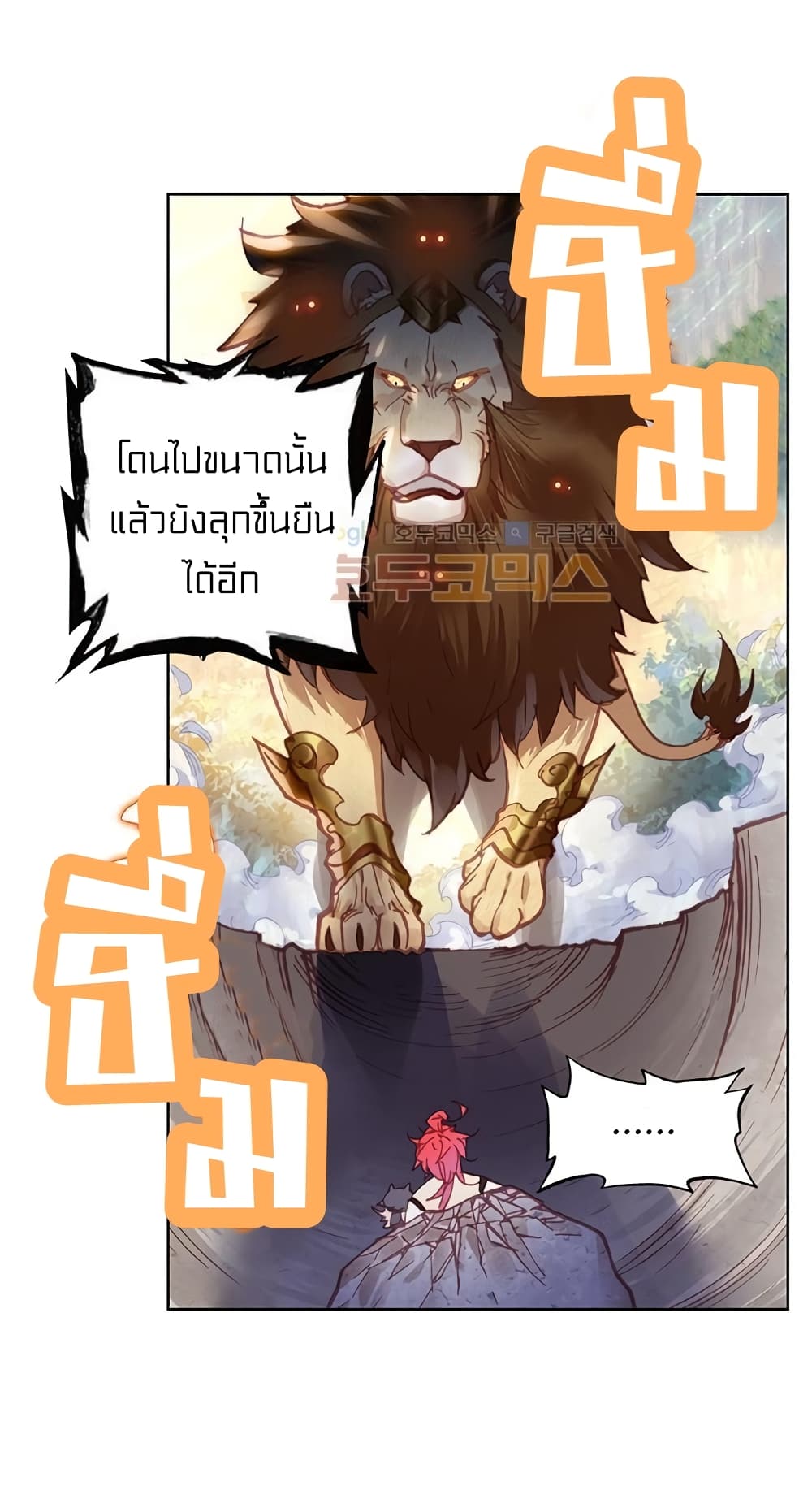 Perfect World ตอนที่ 105 (16)