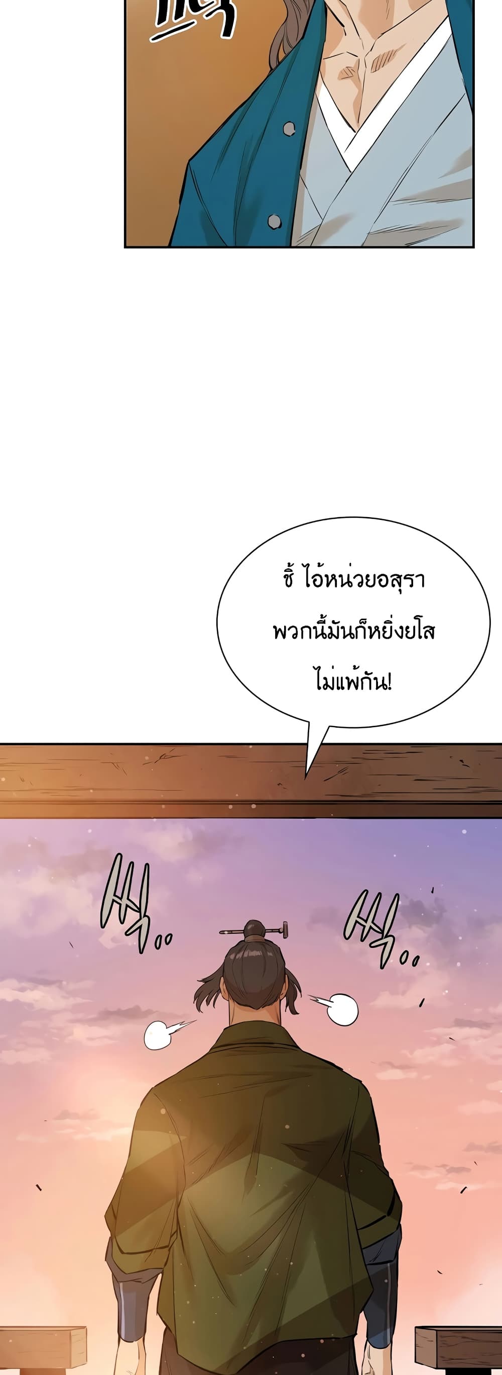 The Villainous Warrior ตอนที่ 32 (48)