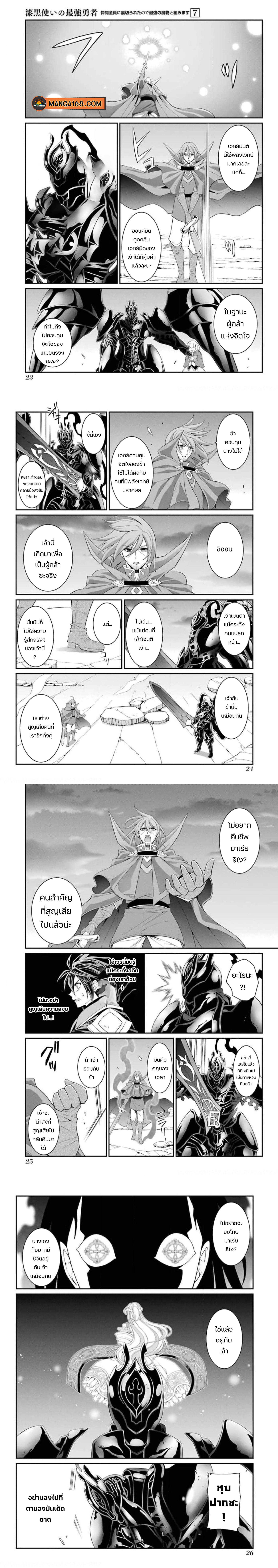 Shikkoku Tsukai no Saikyou Yuusha 33 (6)