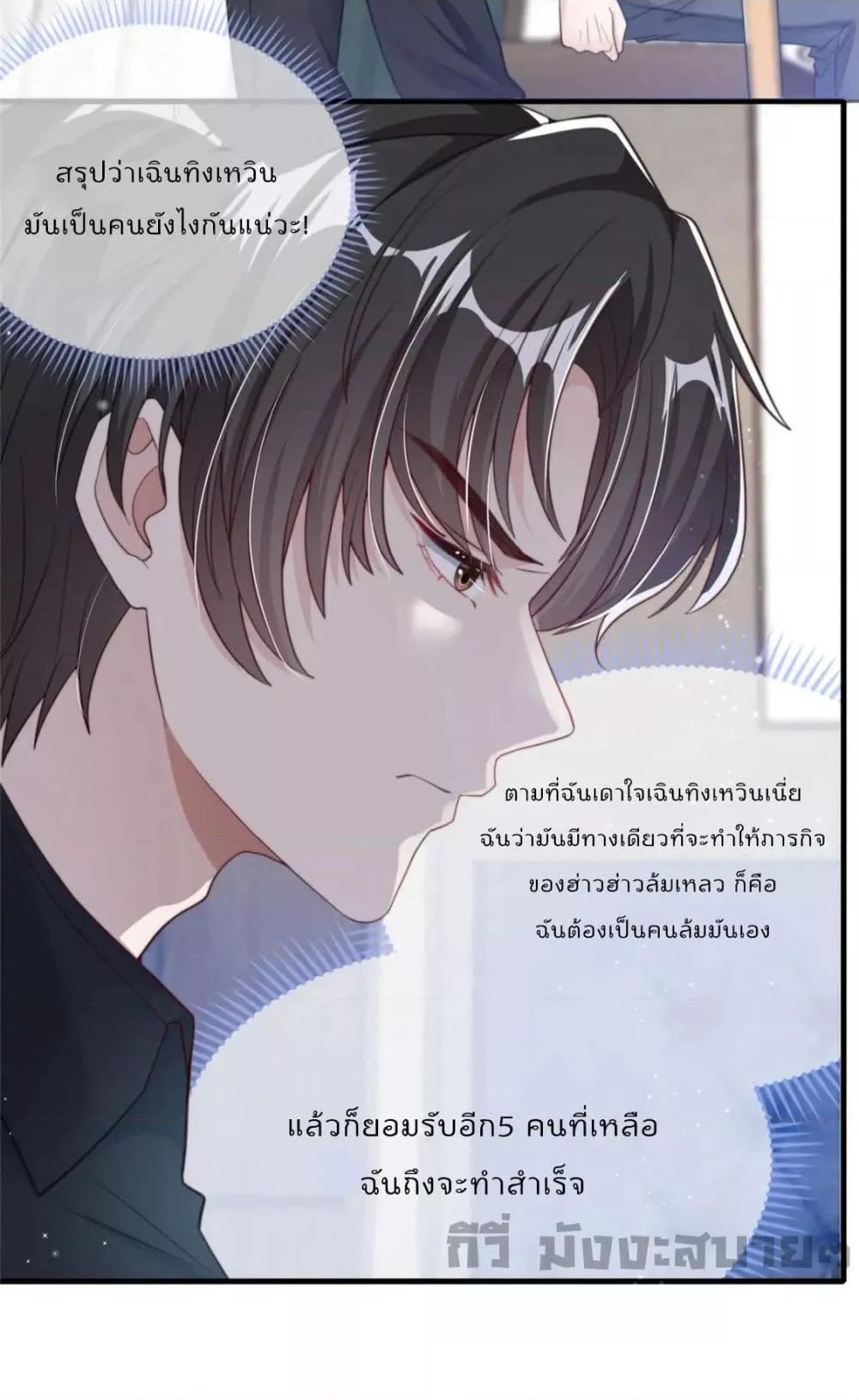 Find Me In Your Meory สัตว์เลี้ยงตัวน้อยของเจ้านายทั้งห้า ตอนที่ 86 (23)