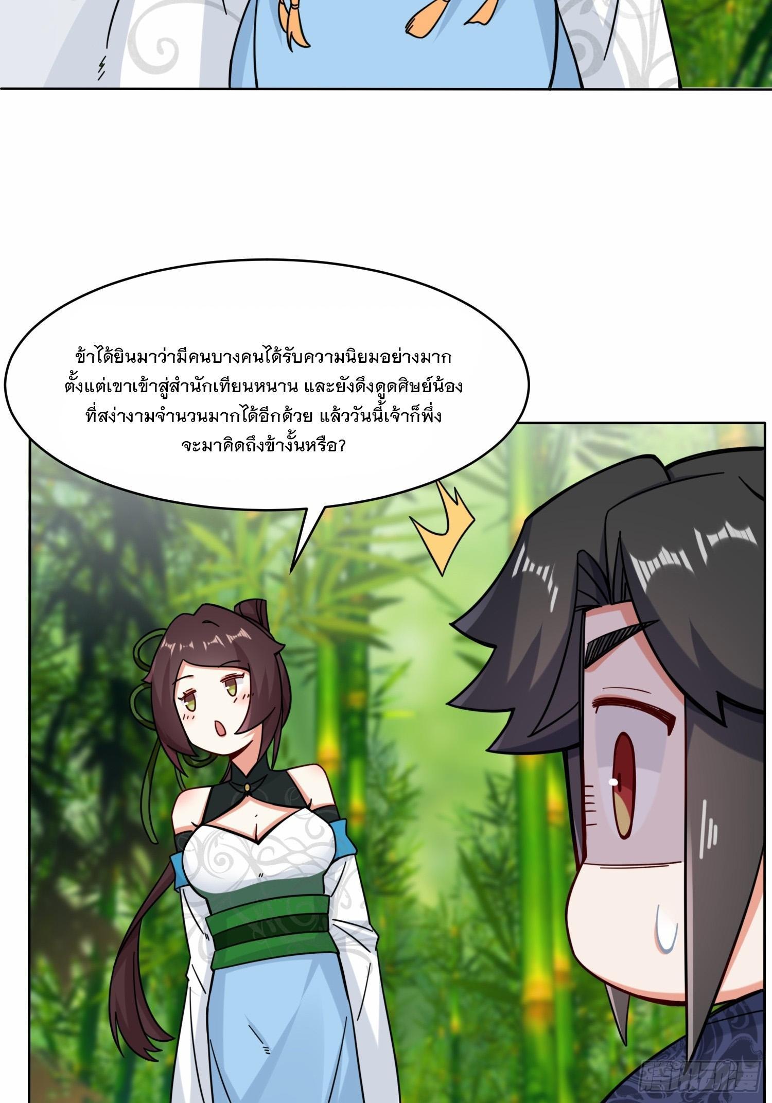Endless Devourer ตอนที่ 67 (40)