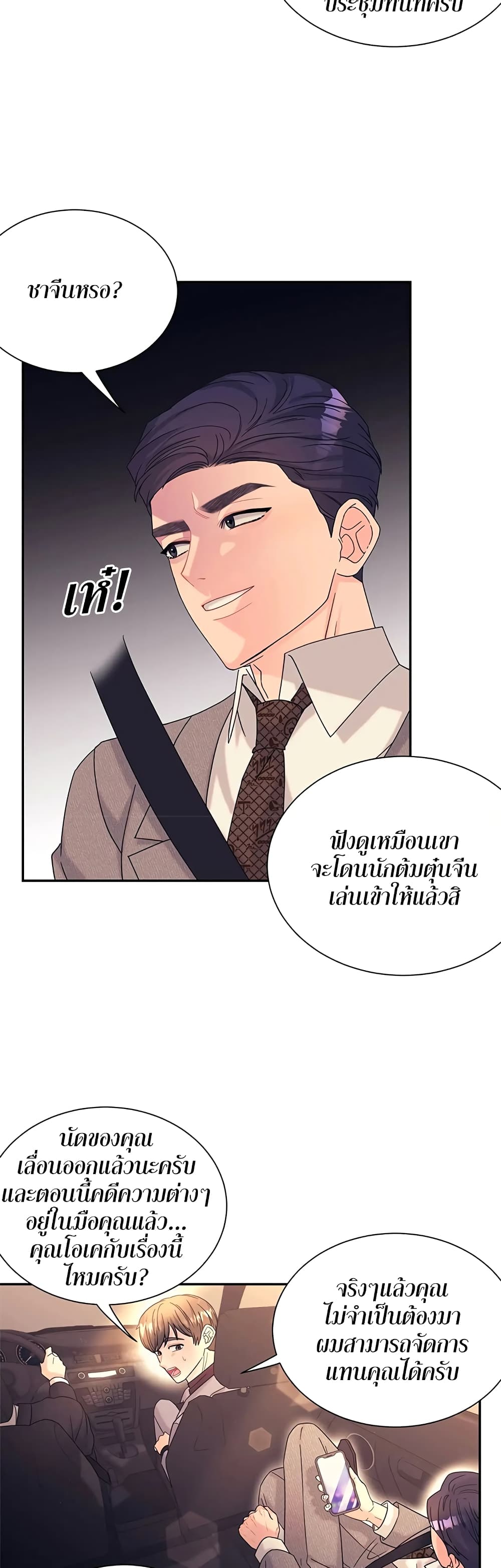 Fake Wife ตอนที่ 20 (11)