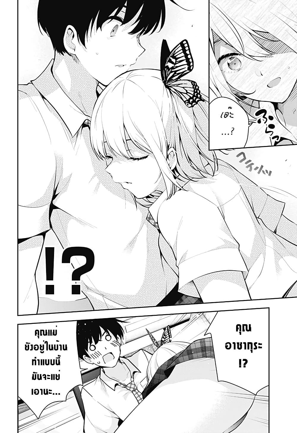 Yumeochi – Yume de Bokura wa Koi ni Ochiru 3 28
