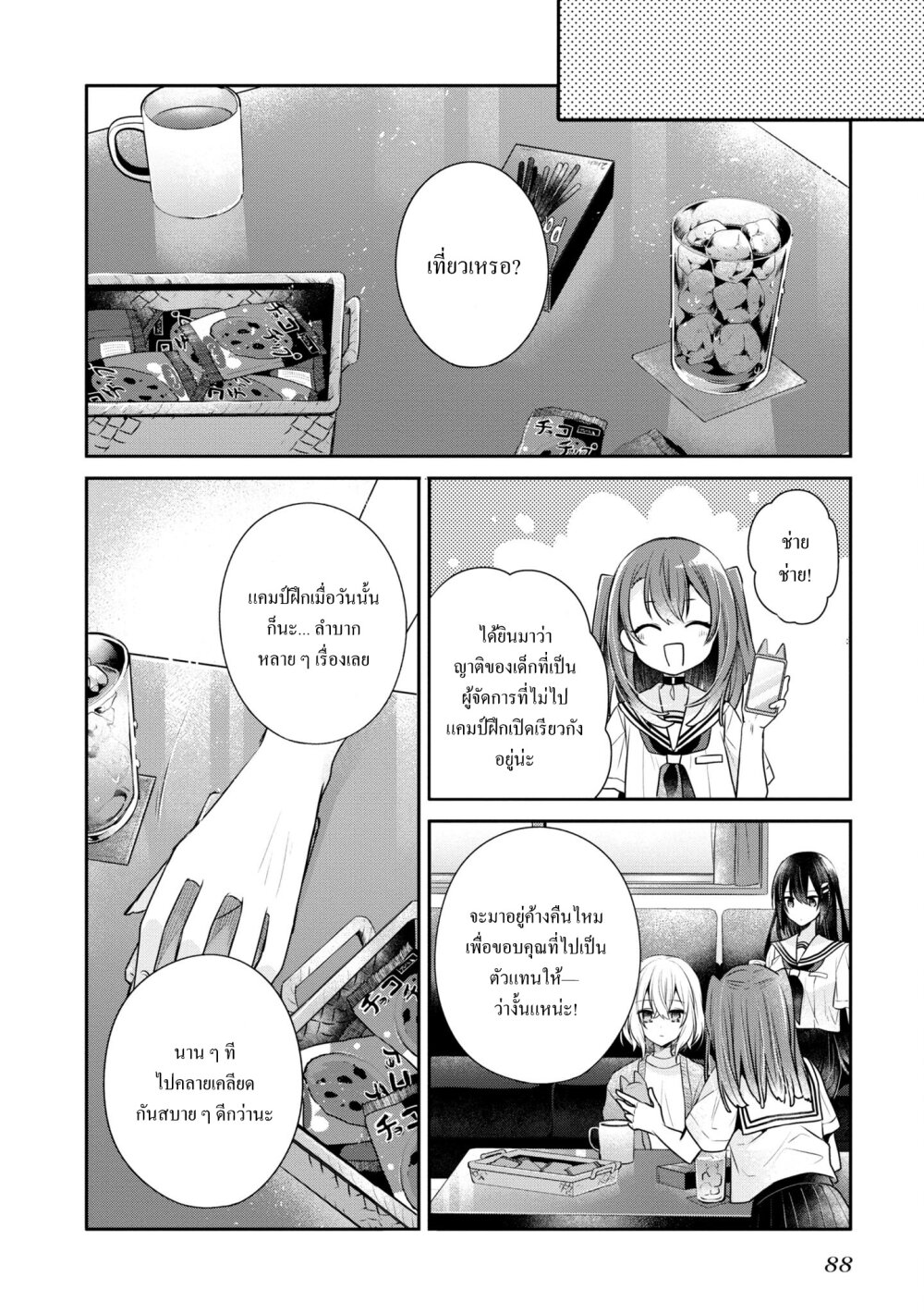 Watashi o Tabetai Hitodenashi 30 04