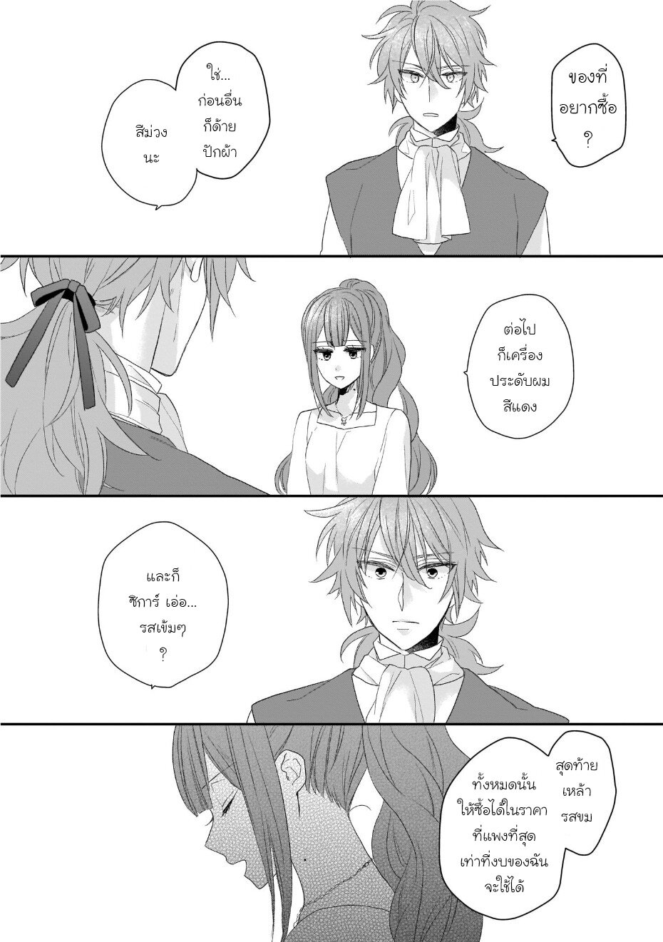 Ookami Ryoushu no Ojousama 6 24