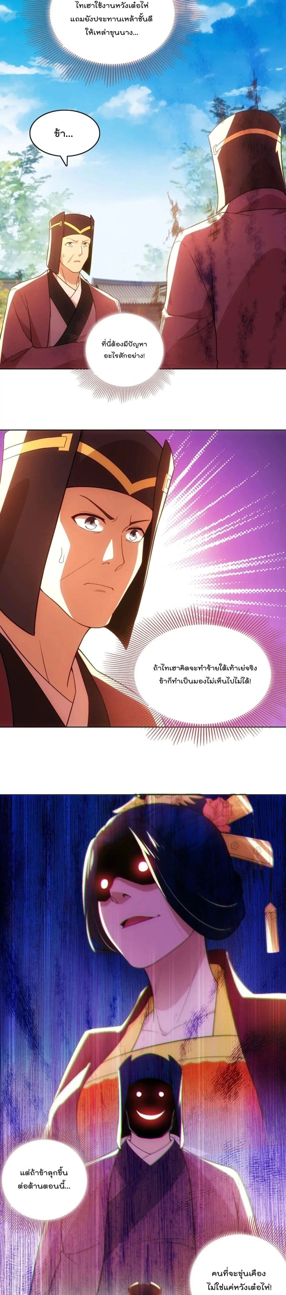 If I die, I’ll be invincible ตอนที่ 56 (10)