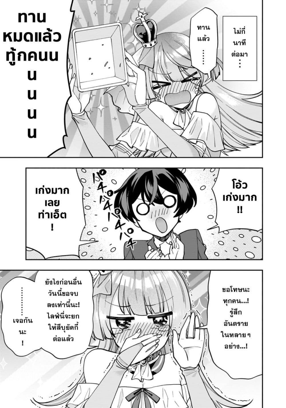 Net no “Oshi” to Real no “Oshi” ga Tonari ni Hikkoshite Kita ตอนที่ 1 (36)