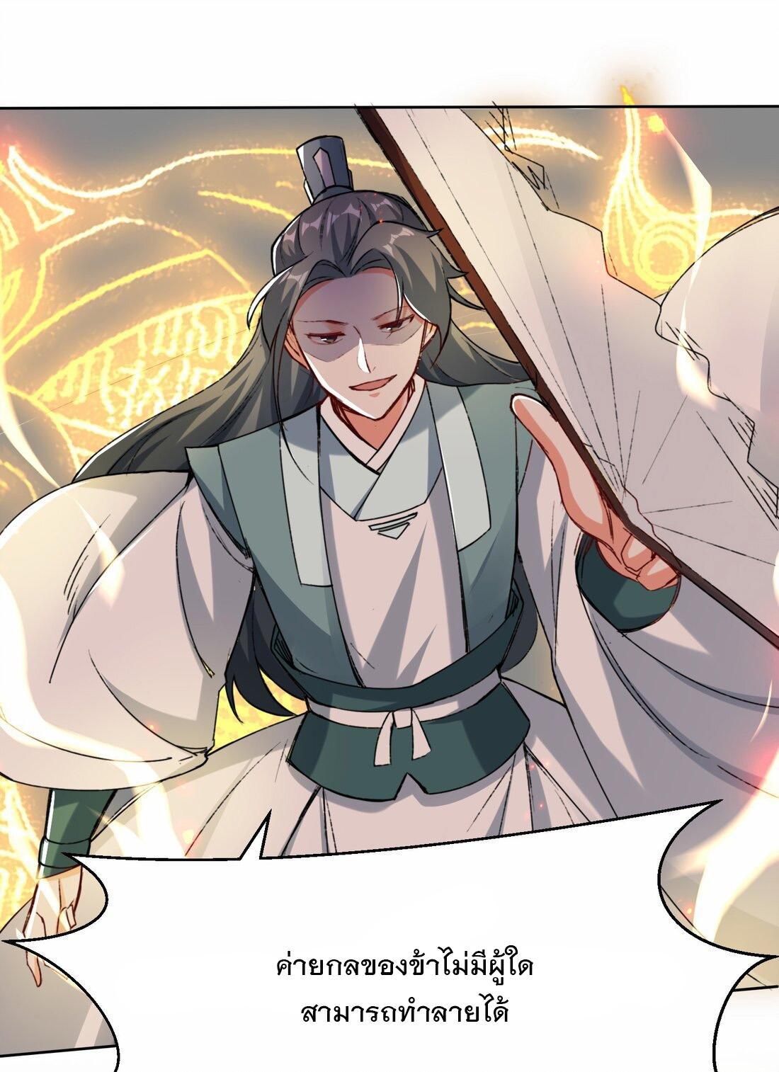 Endless Devourer ตอนที่ 26 (23)