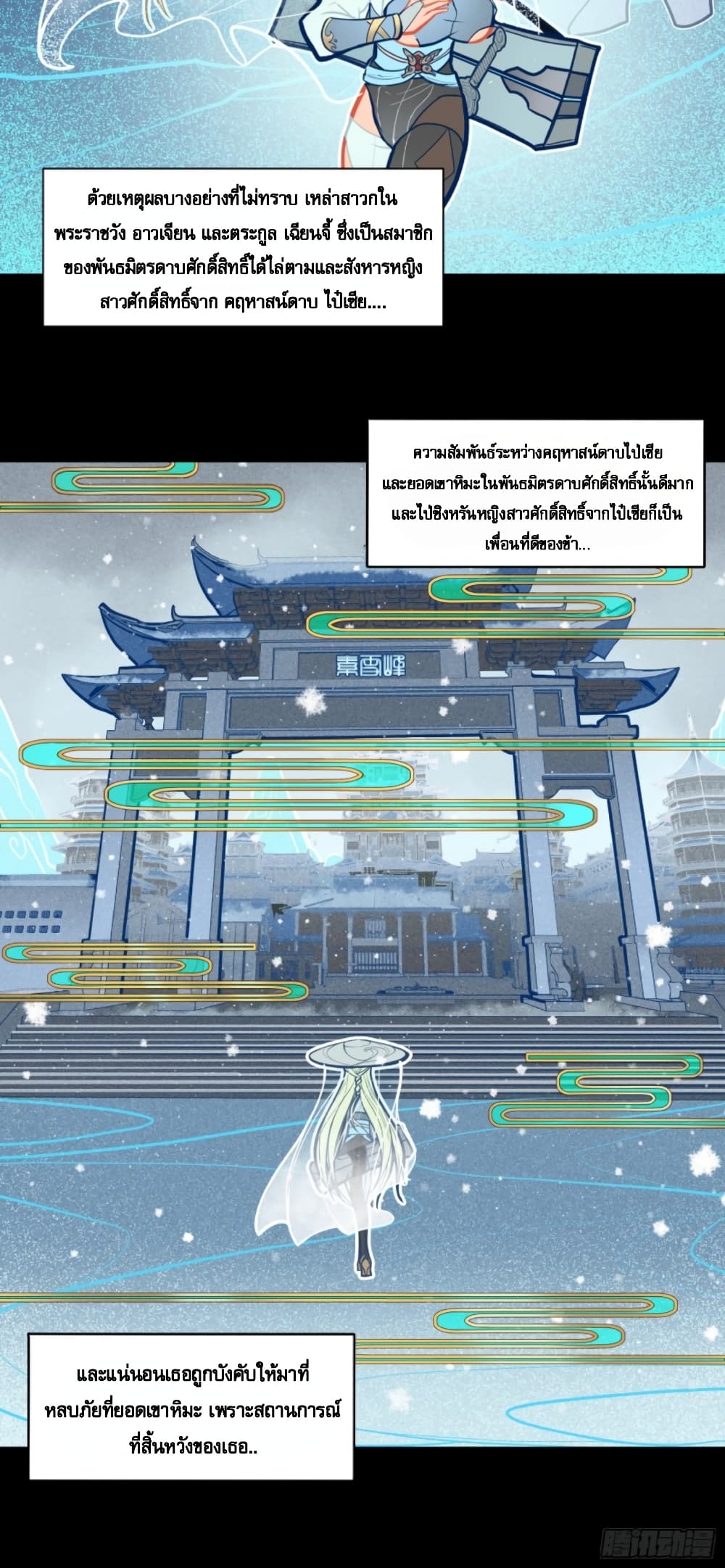 Sword Intent ตอนที่ 2 (16)