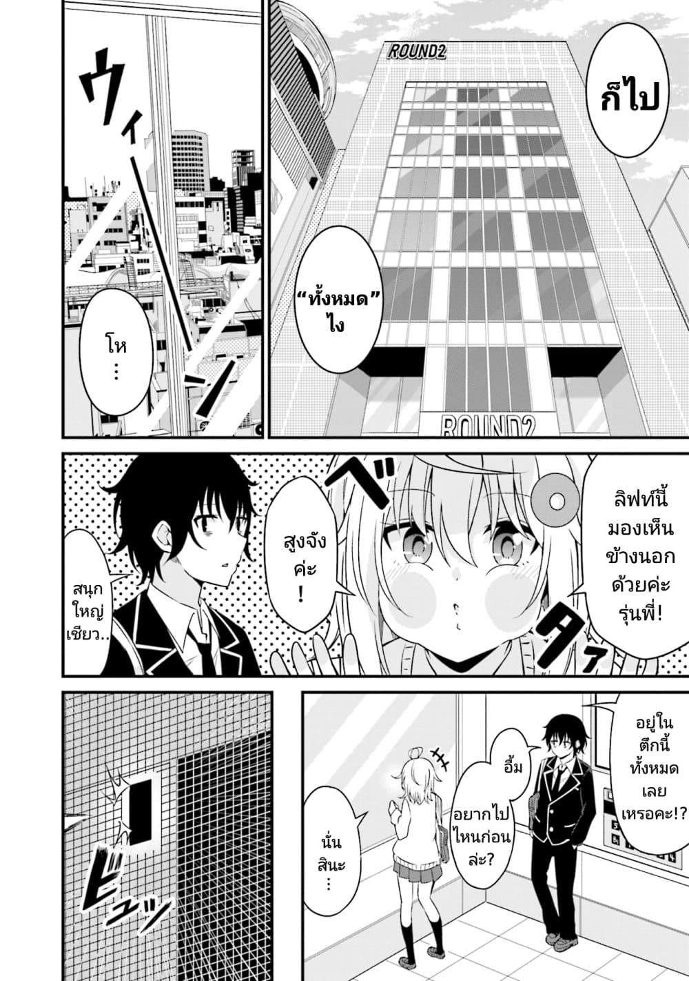 Senpai, Chotto iidesu ka 3 10