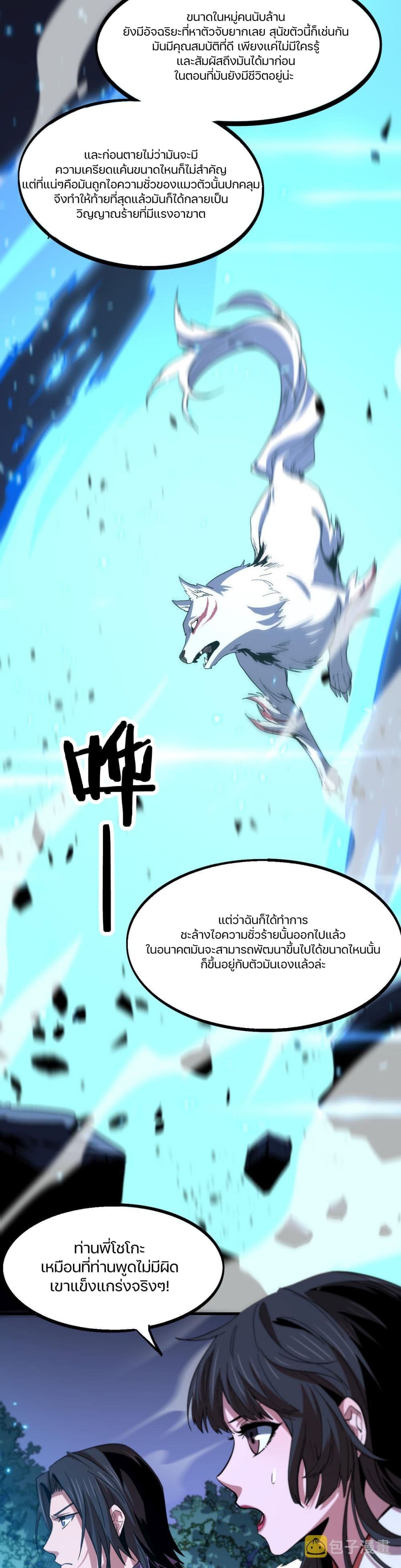 The Grand Master came down from the Mountain ตอนที่ 52 (17)