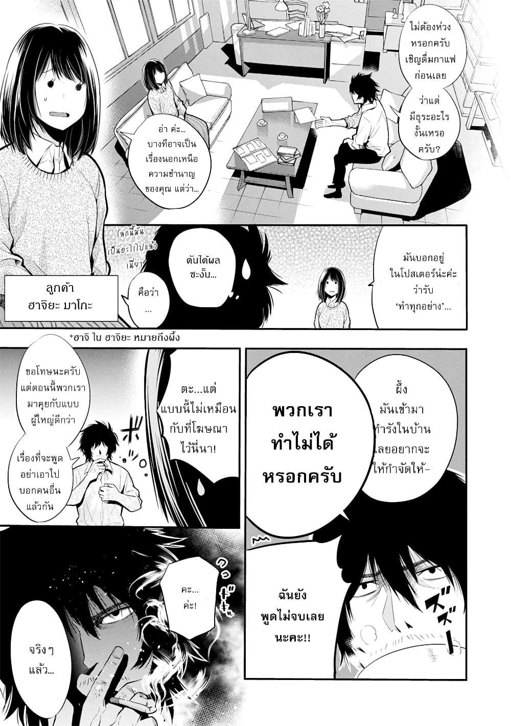 Mattaku Saikin no Tantei to Kitara ตอนที่ 3 (7)