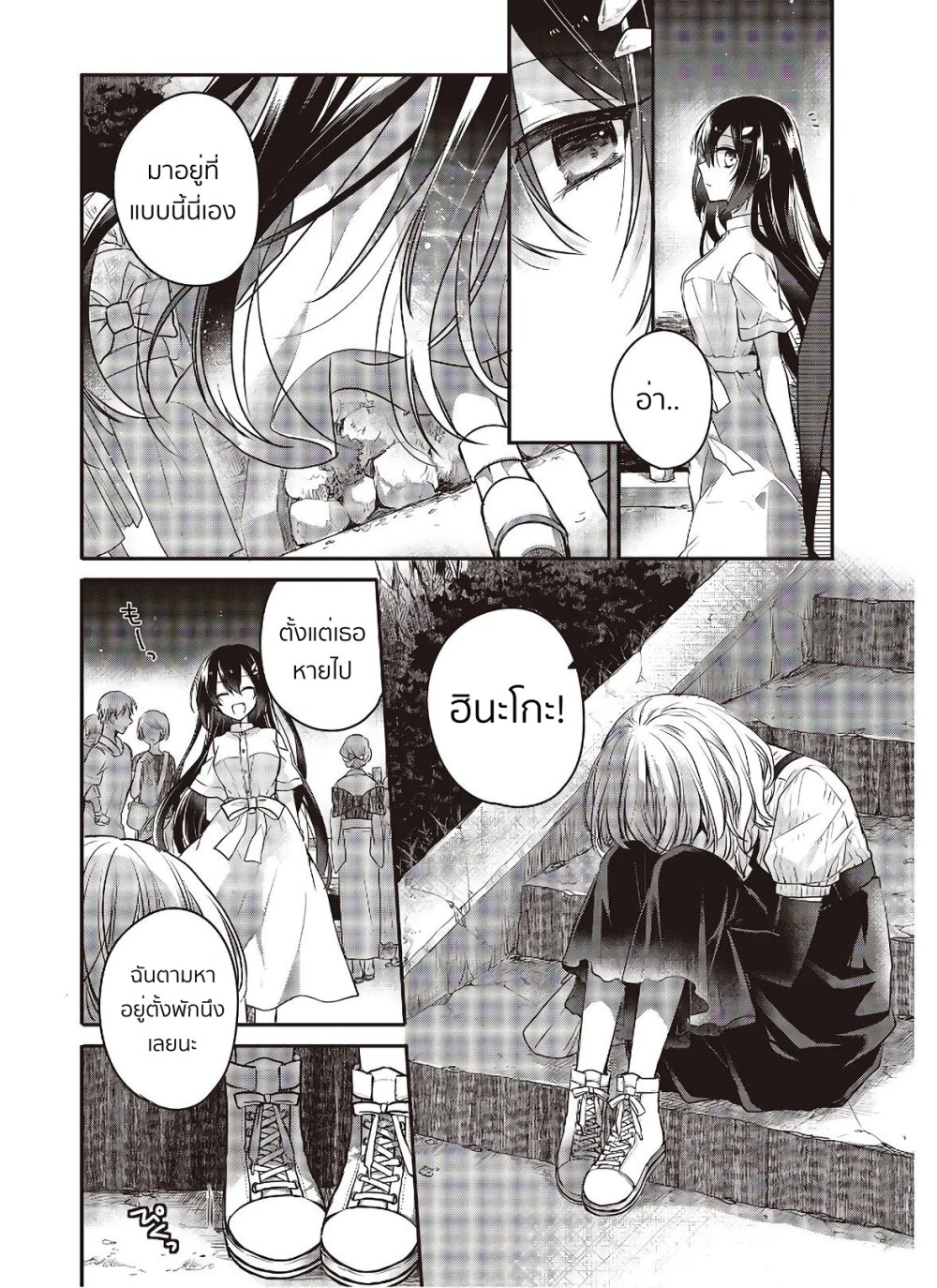 Watashi o Tabetai Hitodenashi 4 (22)