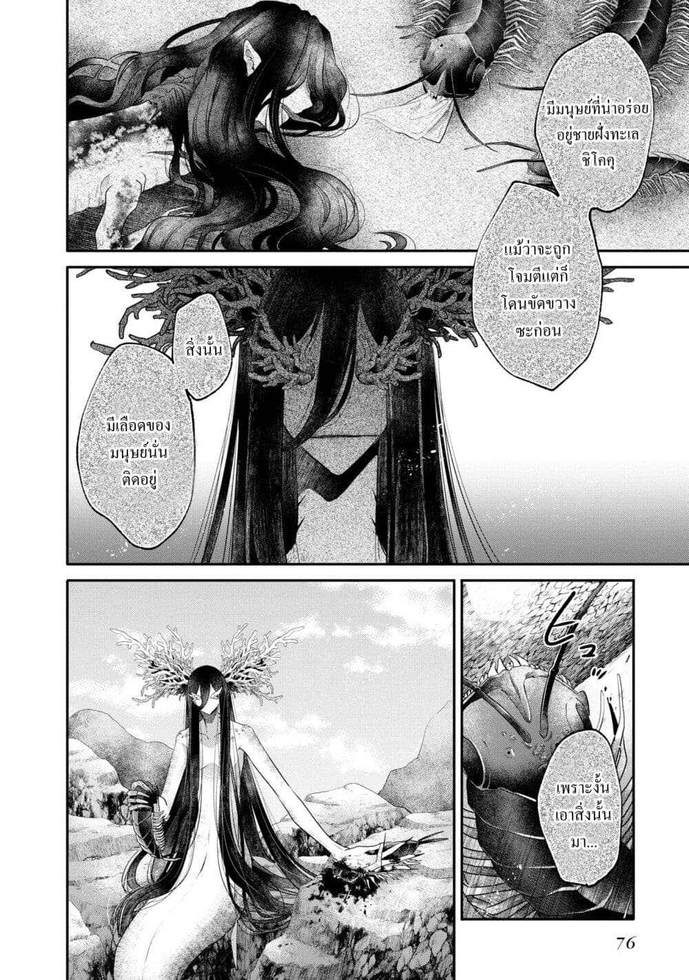 Watashi o Tabetai Hitodenashi ตอนที่ 25 (8)