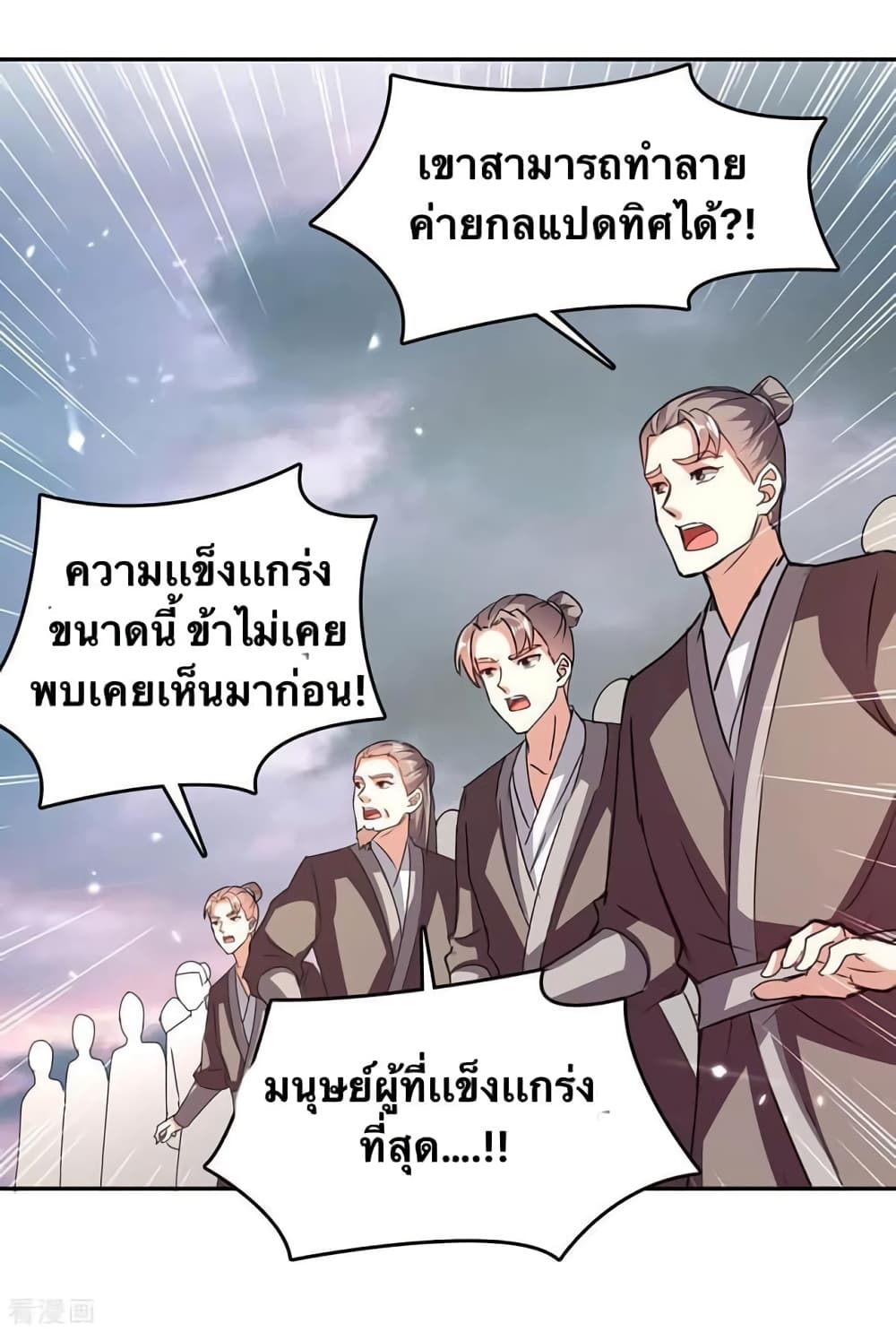 Strongest Leveling ตอนที่ 325 (5)
