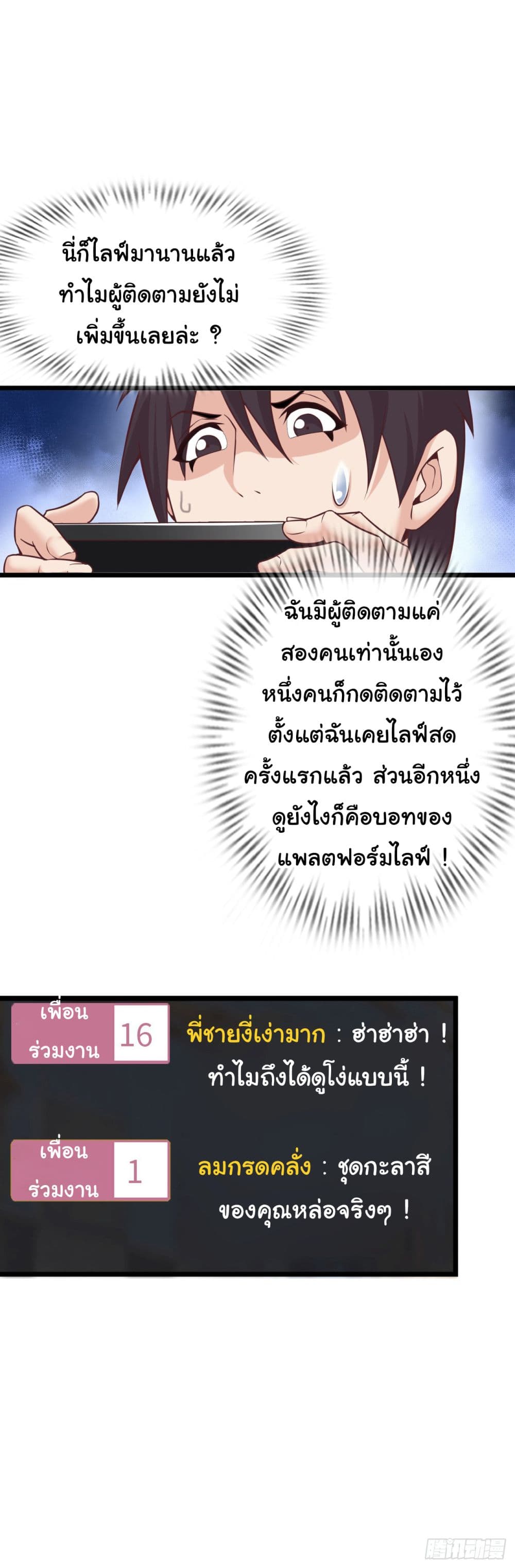 Live Streaming, Walking Across Different Worlds ตอนที่ 1 (56)