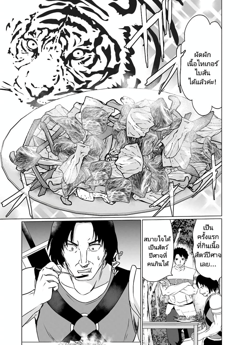 Homuresu Tensei Isekai de Jiyu Sugiru Jikyu Jisoku Seikatsu ตอนที่ 24.2 (3)