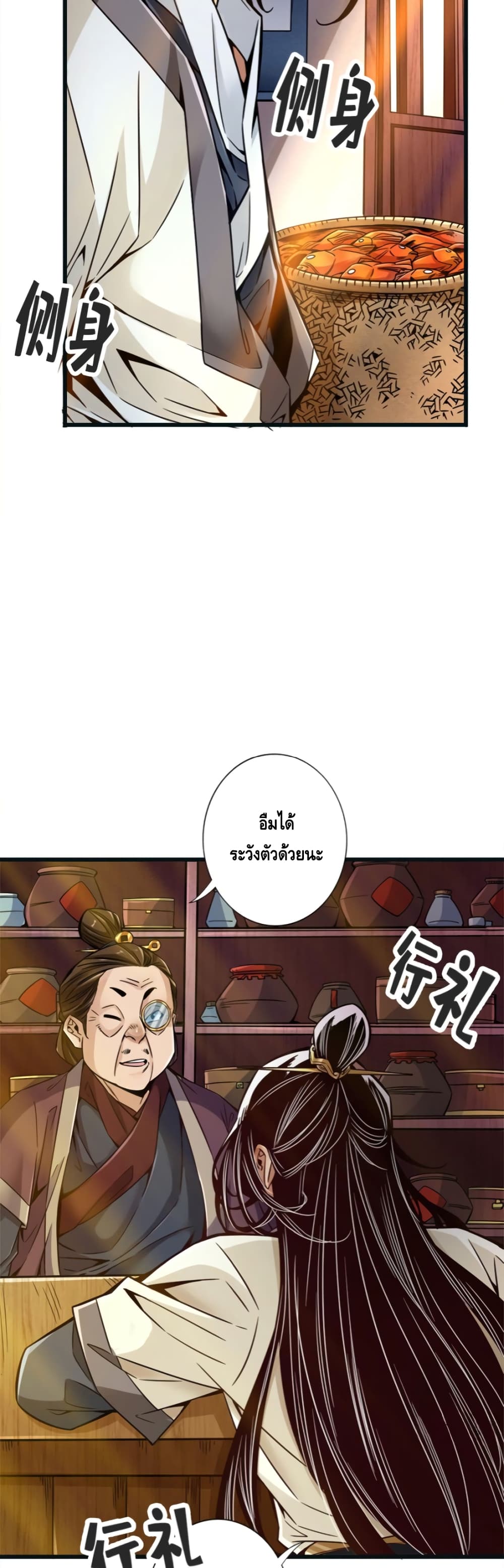King of God ตอนที่ 67 (20)