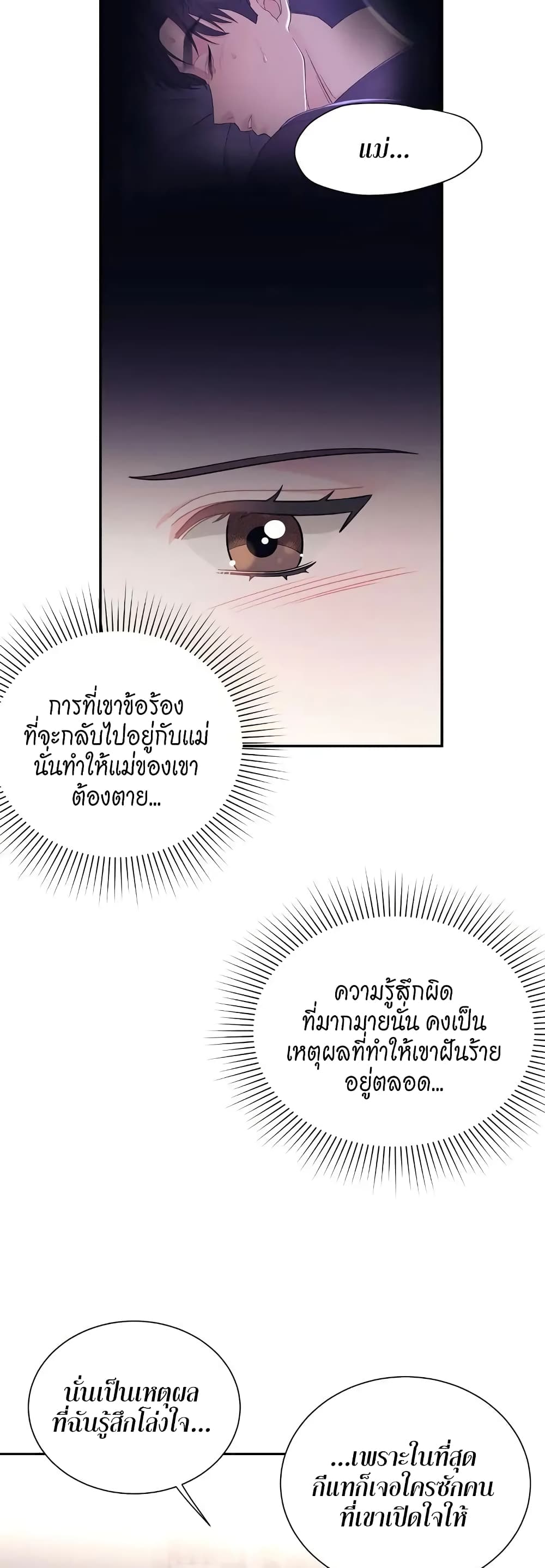 Fake Wife ตอนที่ 5 (16)