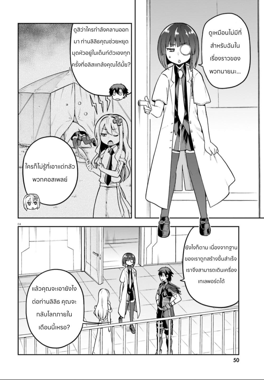 Sentouin, Haken shimasu! 46 (4)