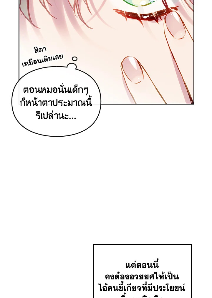 Death Is The Only Ending For The Villainess 108 24