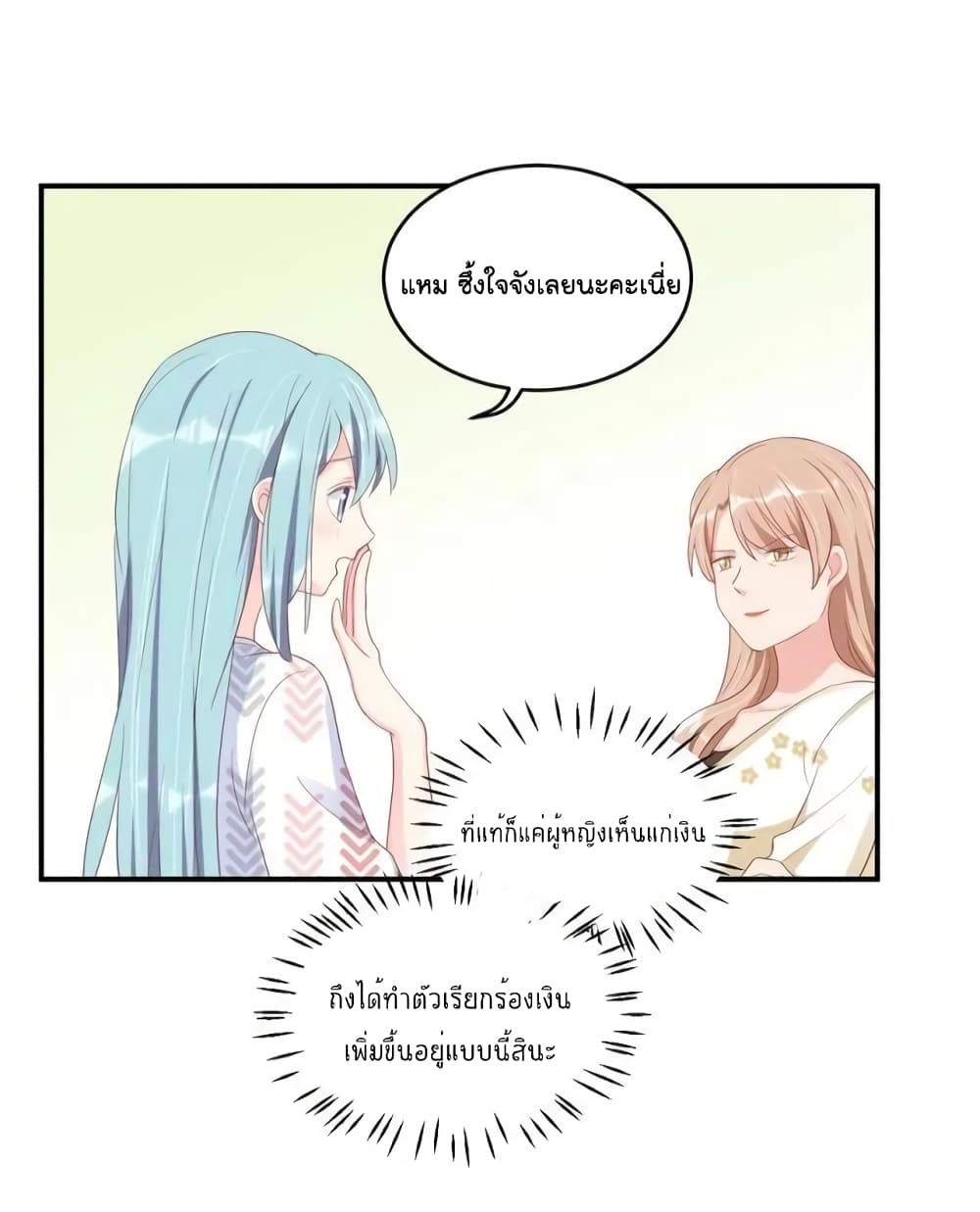 How To win your heart! ตอนที่ 51 (39)