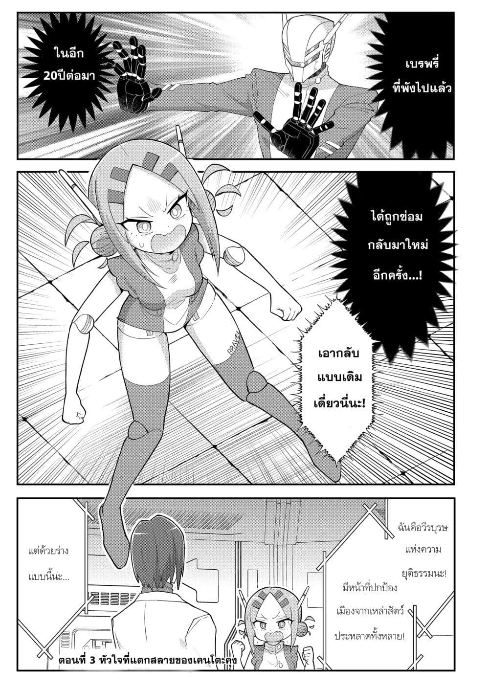 20 nen de Iroiro Kawachatta Hero to Shounen ตอนที่ 3 (1)