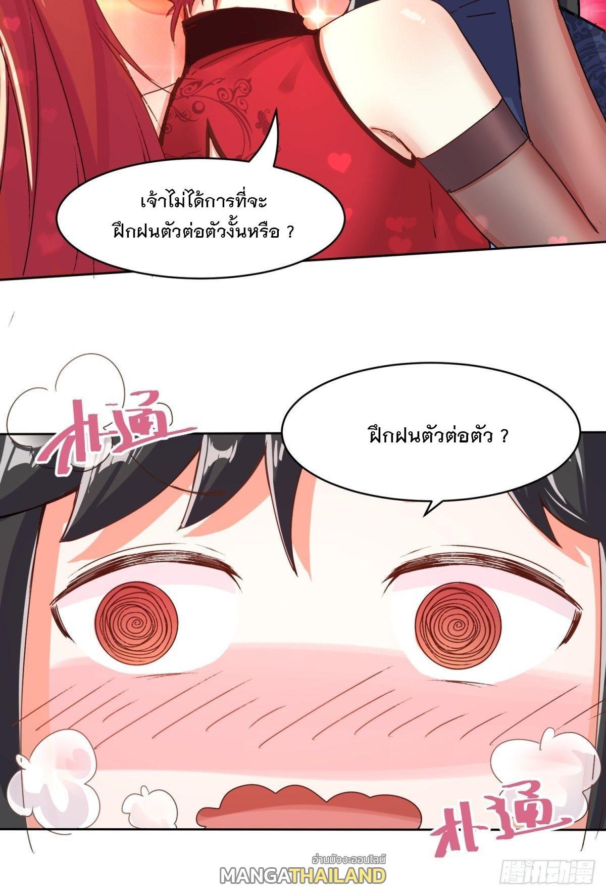 Endless Devourer ตอนที่ 15 (12)