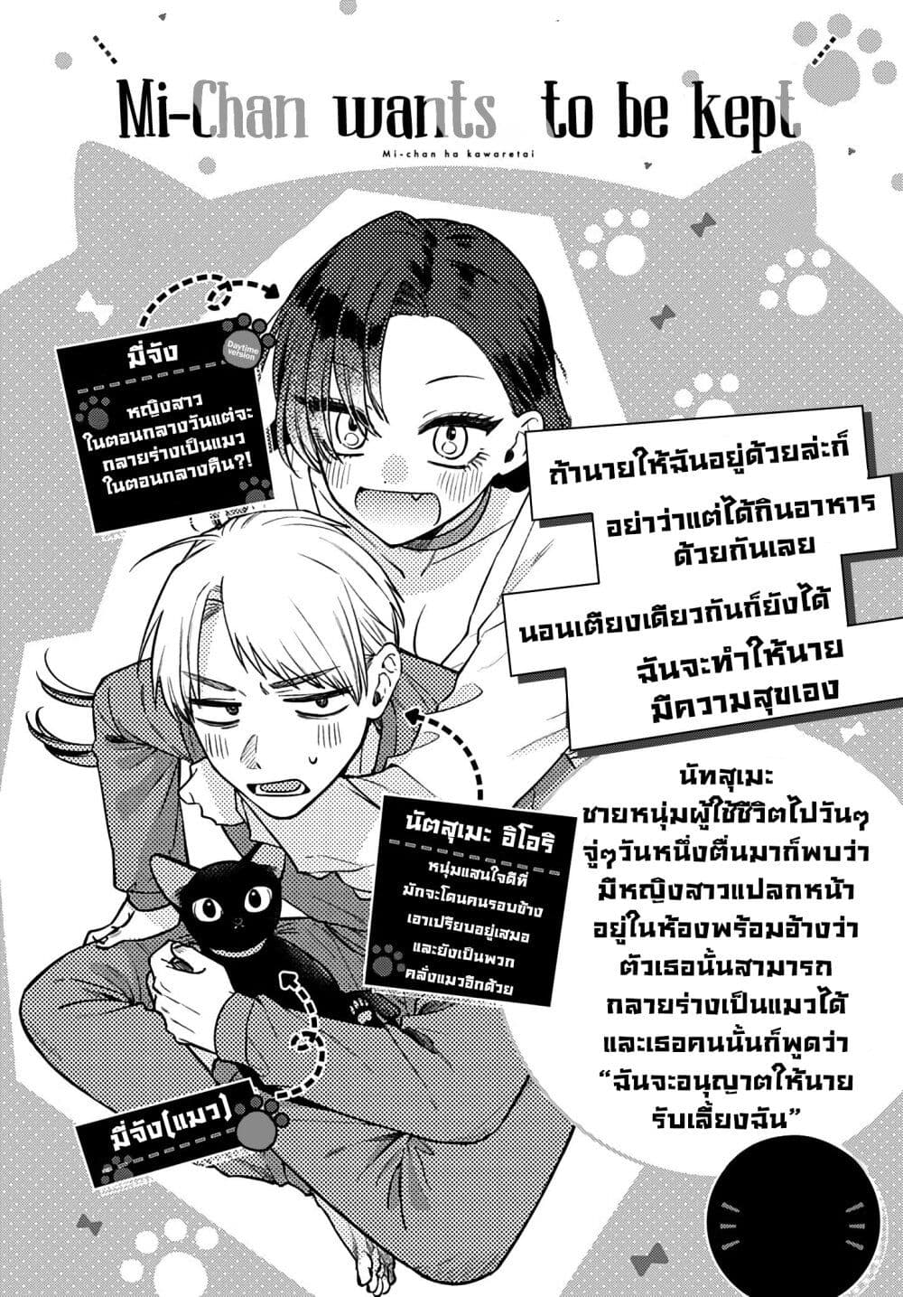 Mi chan wa Kawaretai ตอนที่ 4 (2)