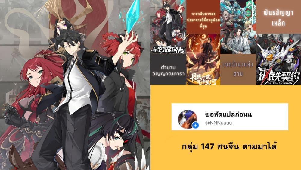 Legend of Star General ตอนที่ 105 (67)