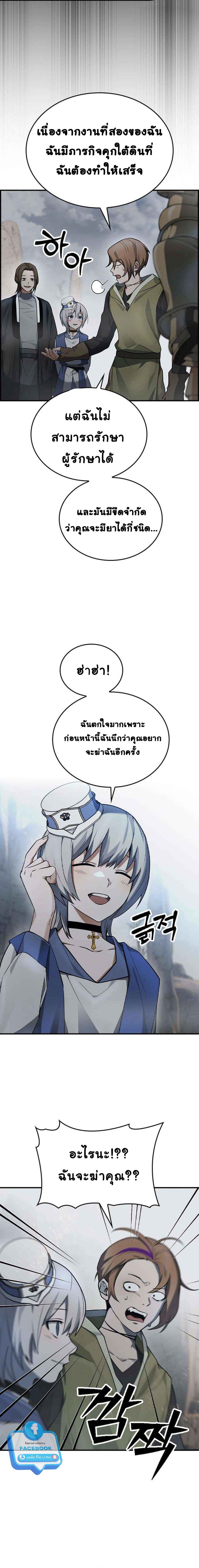 Bad Ending Maker ตอนที่ 12 (26)