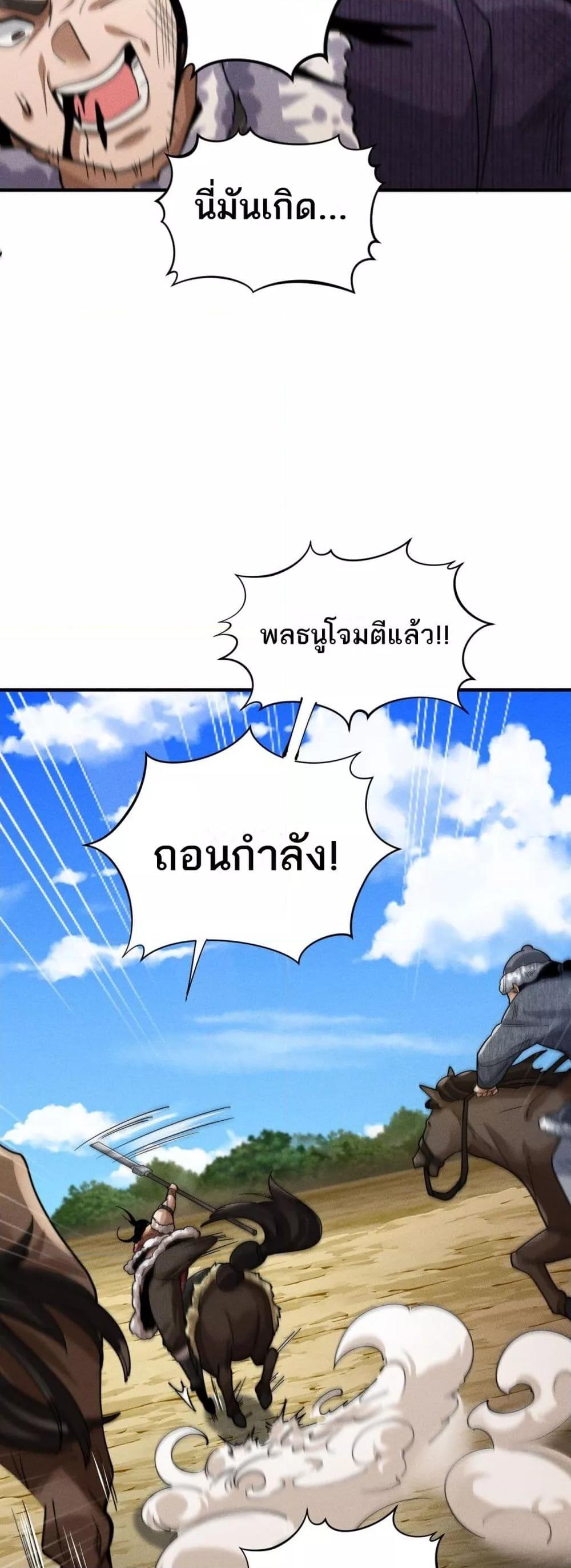 Da Ming I killed the enemy to level up ตอนที่ 6 (7)