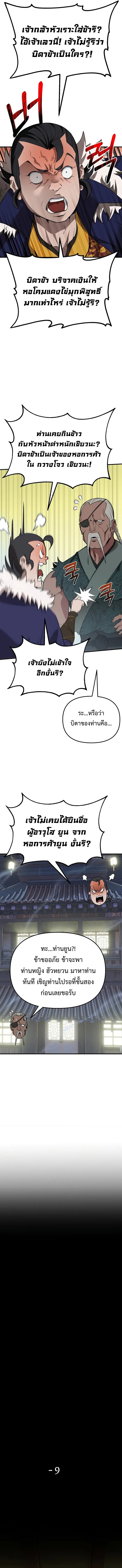 The Invincible Of The East 9 (4)