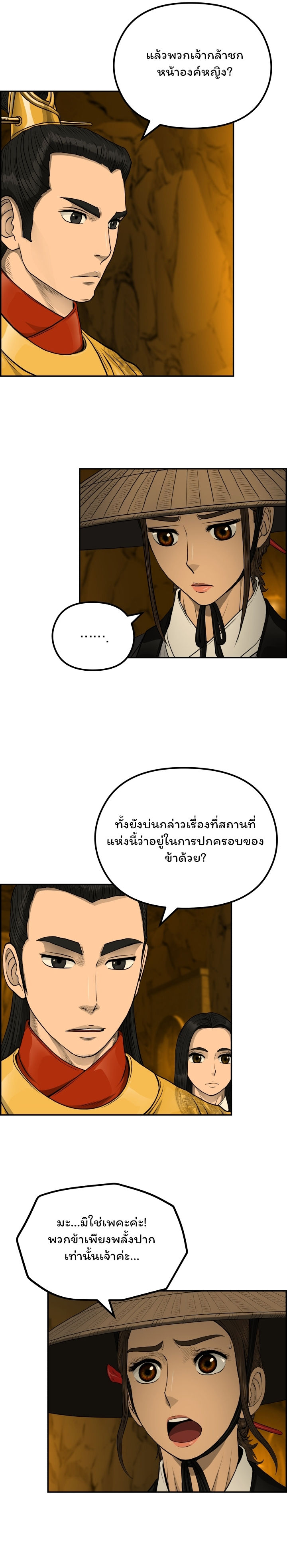Blade of Winds and Thunders 60 (6)