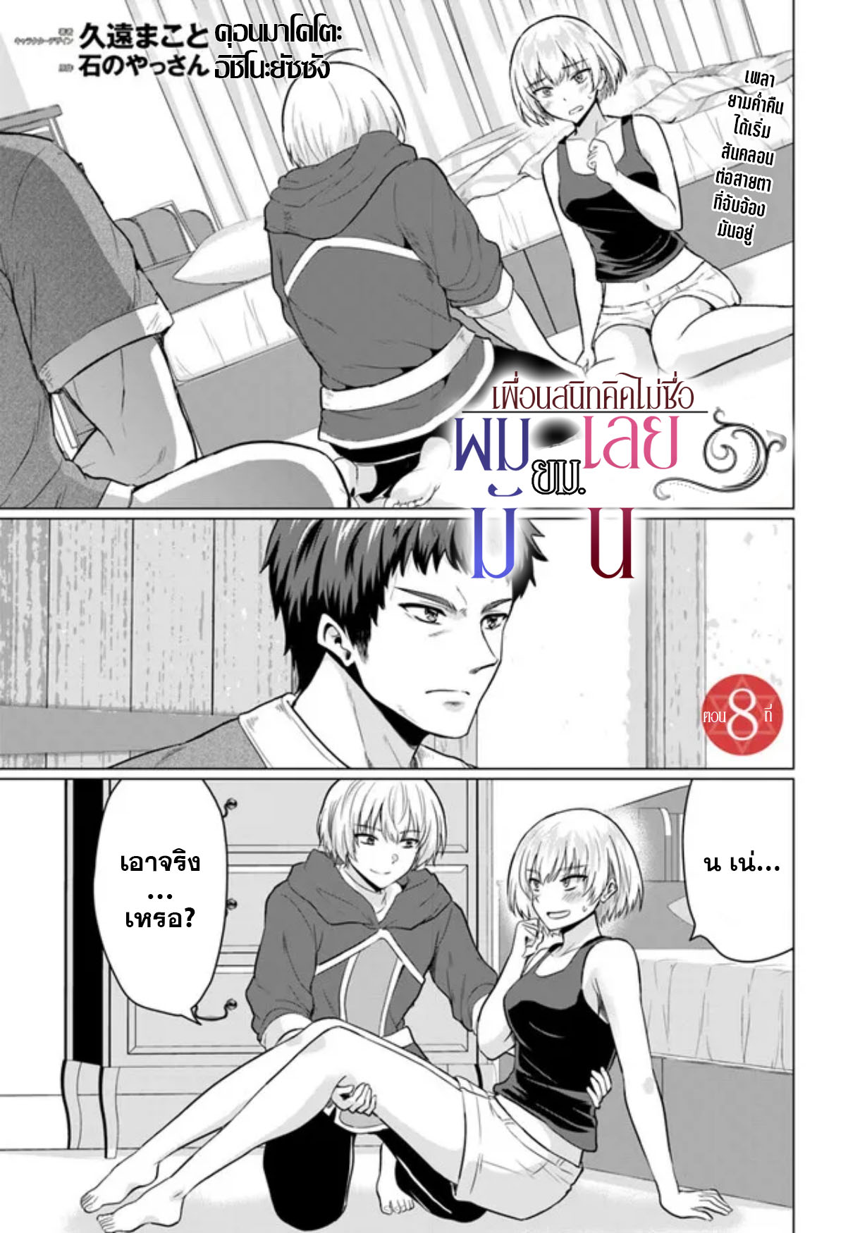 Yuusha ni Zenbu Ubawareta Ore wa Yuusha no ตอนที่8 (2)
