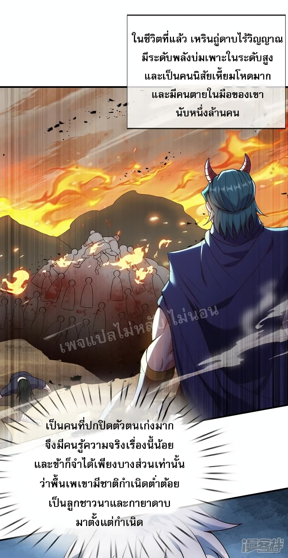 Returning to take revenge of the God Demon King ตอนที่ 76 (28)