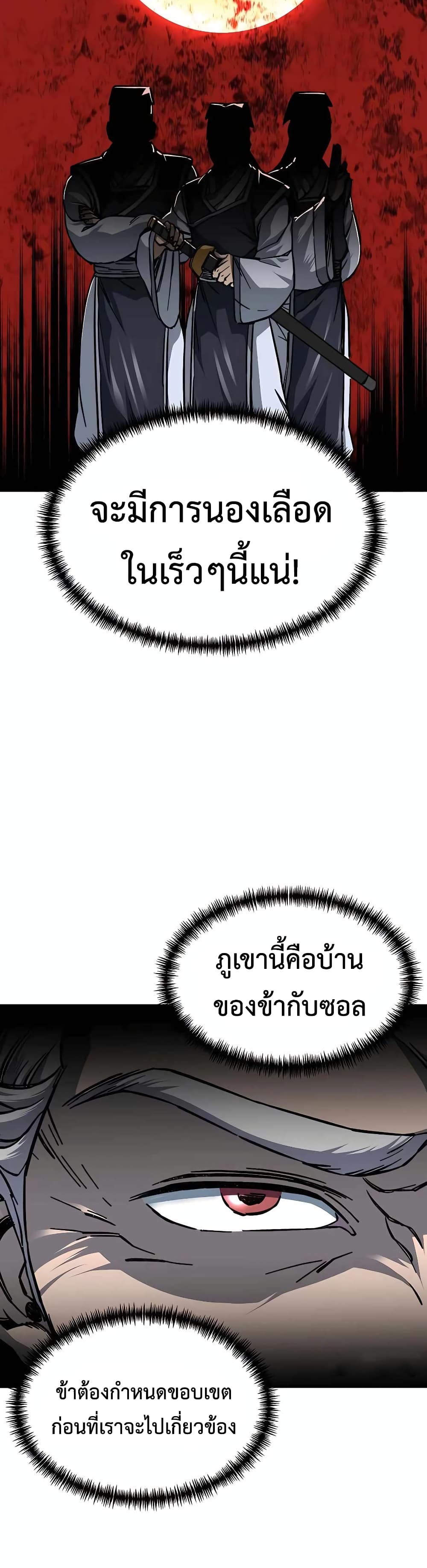 Warrior Grandpa And Supreme Granddaughter ตอนที่ 3 (47)