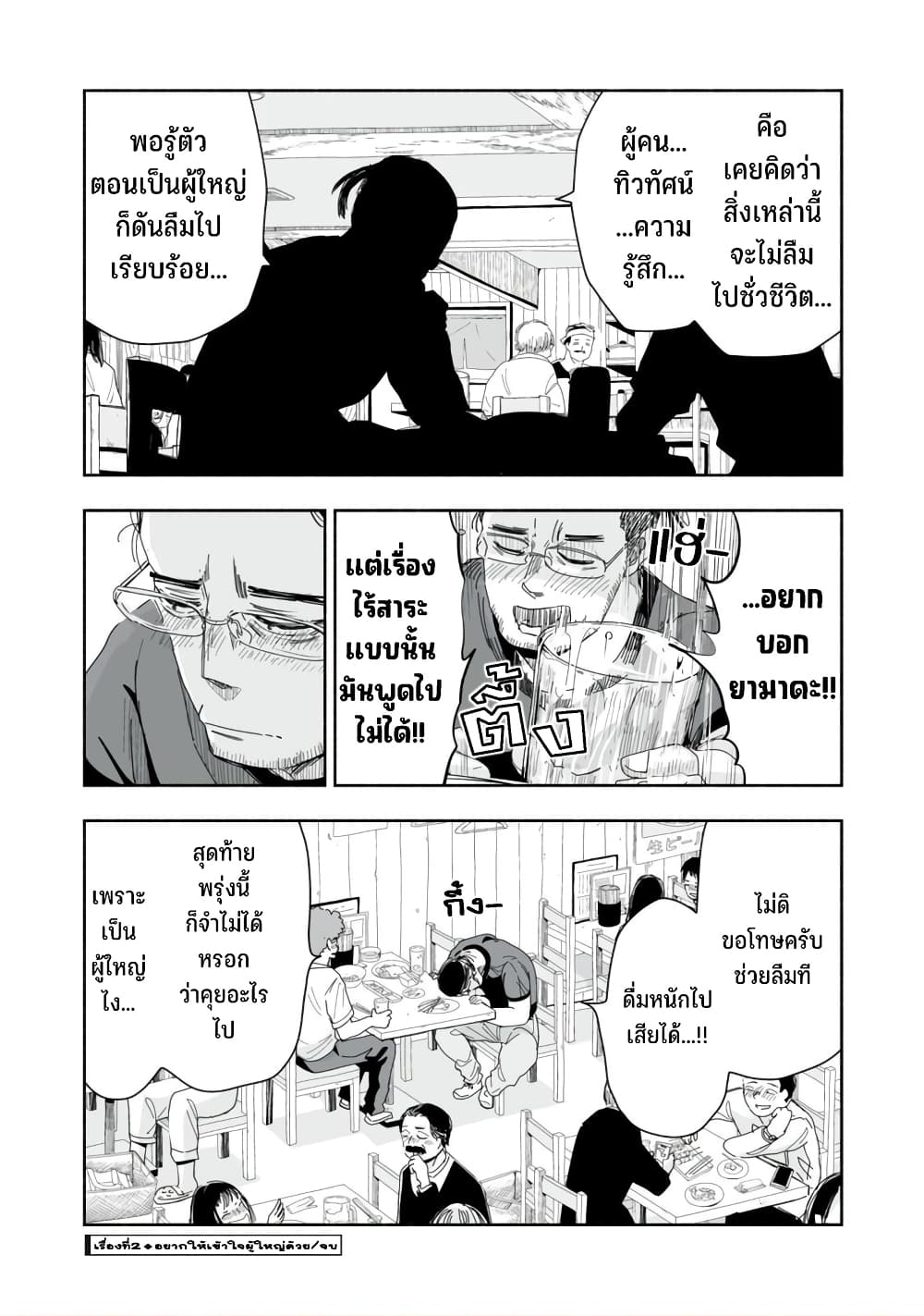 Zutto Seishun poi desu yo ตอนที่ 9 (9)