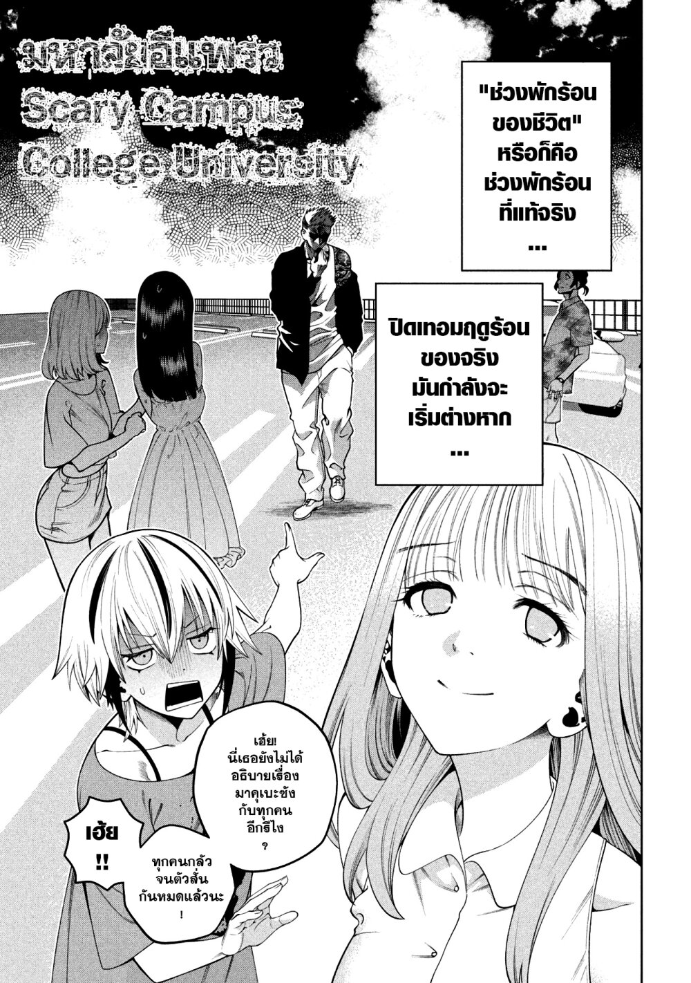 Scary Campus College University 15 (4)