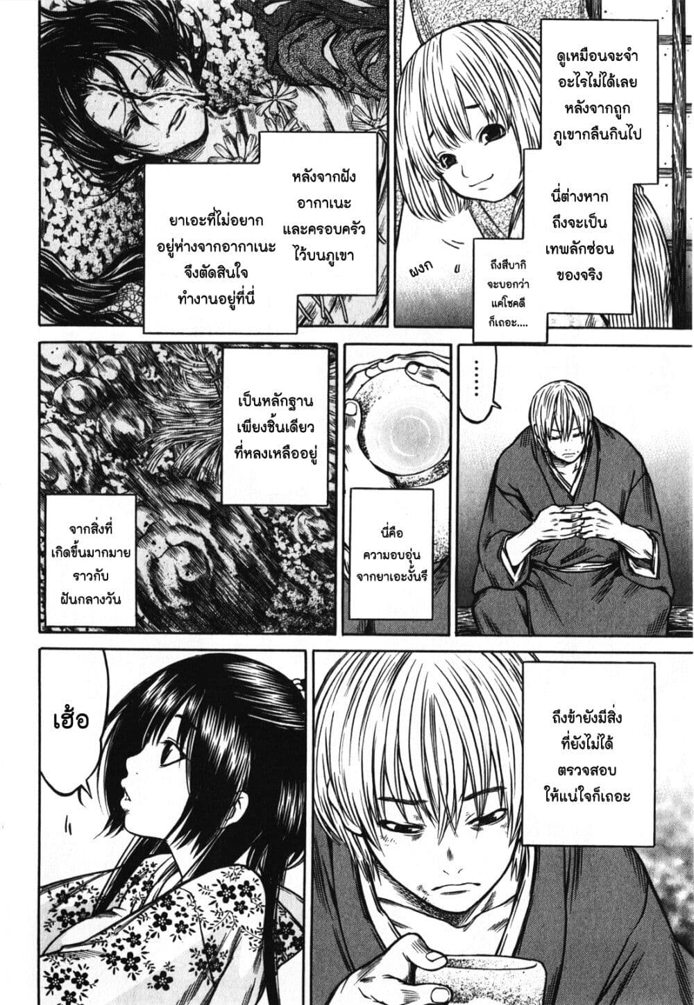 Ateya no Tsubaki 49 04