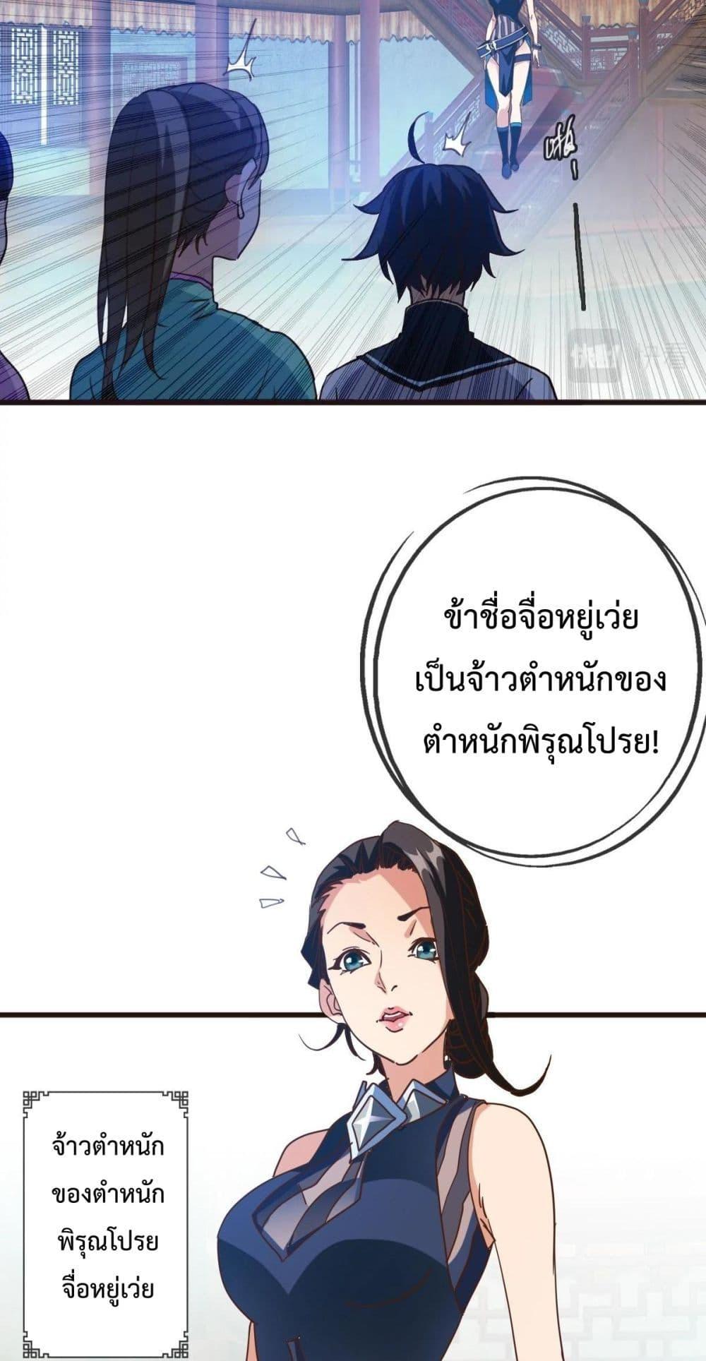 Crazy Leveling System ระบบกาวสุดระห่ำ ตอนที่ 13 (6)