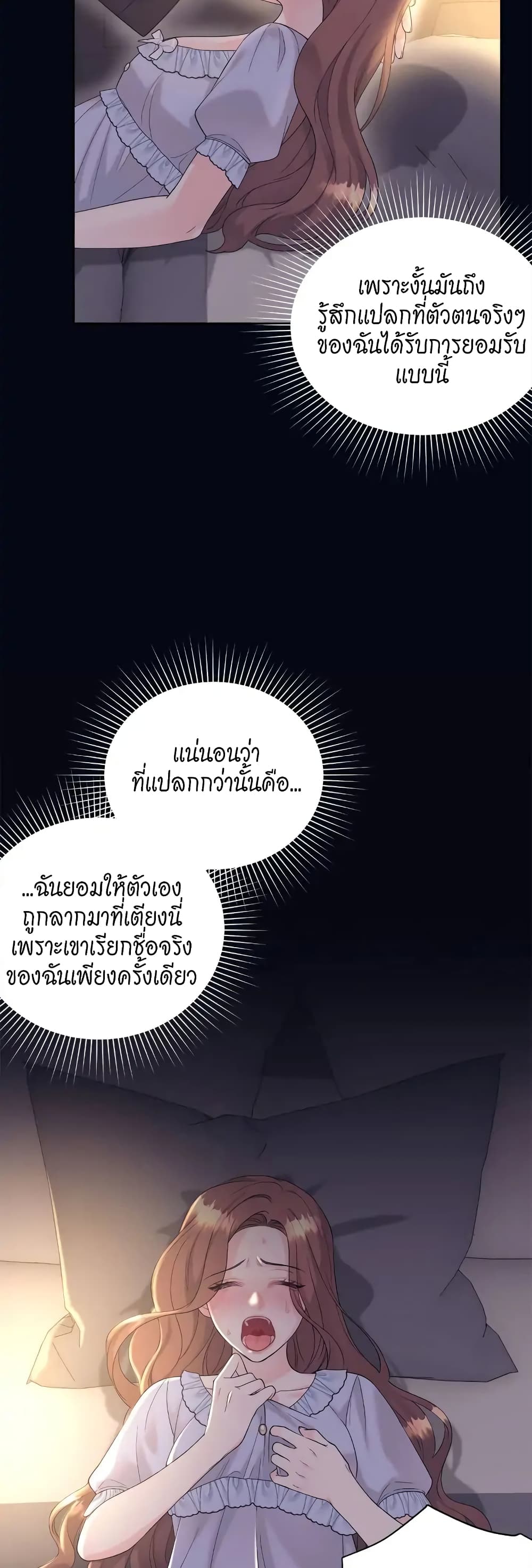 Fake Wife ตอนที่ 7 (13)