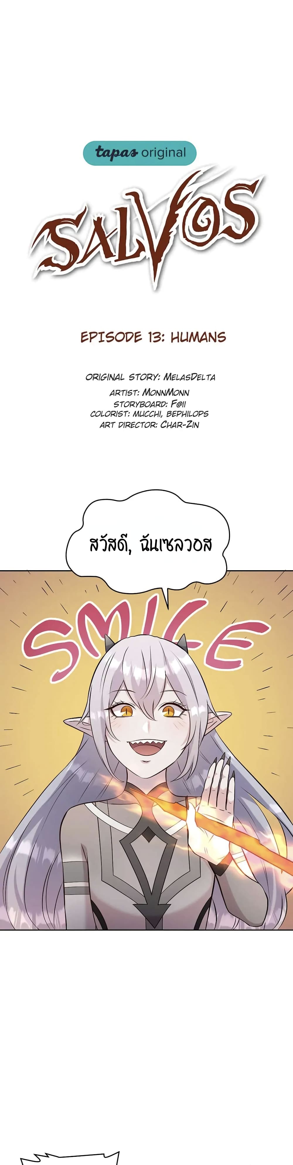 SALVOS (A MONSTER EVOLUTION LITRPG) ตอนที่ 13 (6)