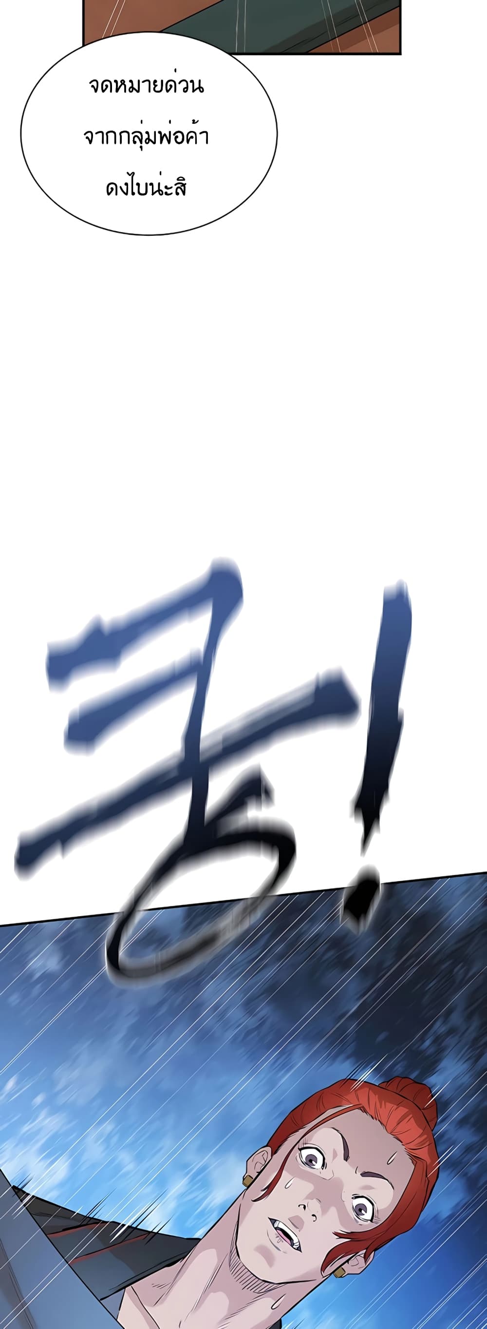 The Villainous Warrior ตอนที่ 20 (67)