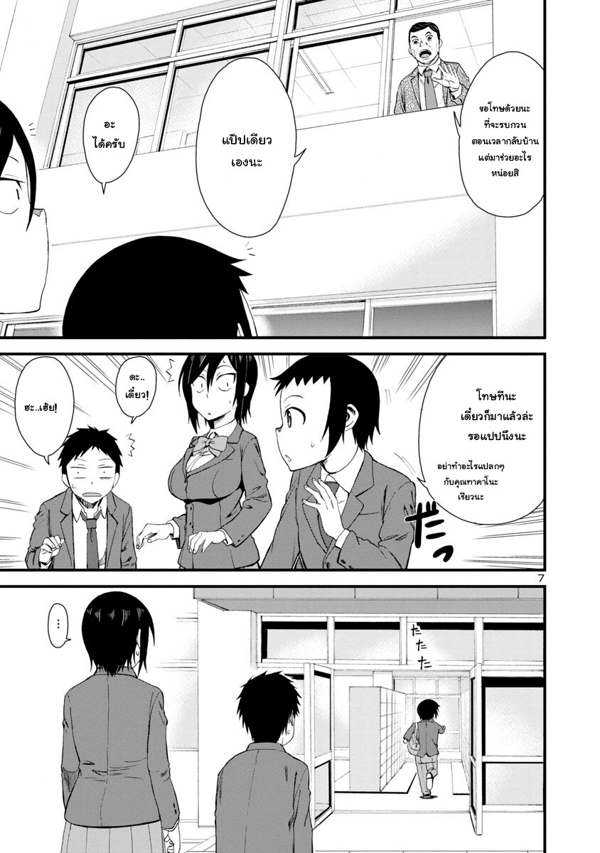 Hitomi chan wa Hito Mishiri 10 07