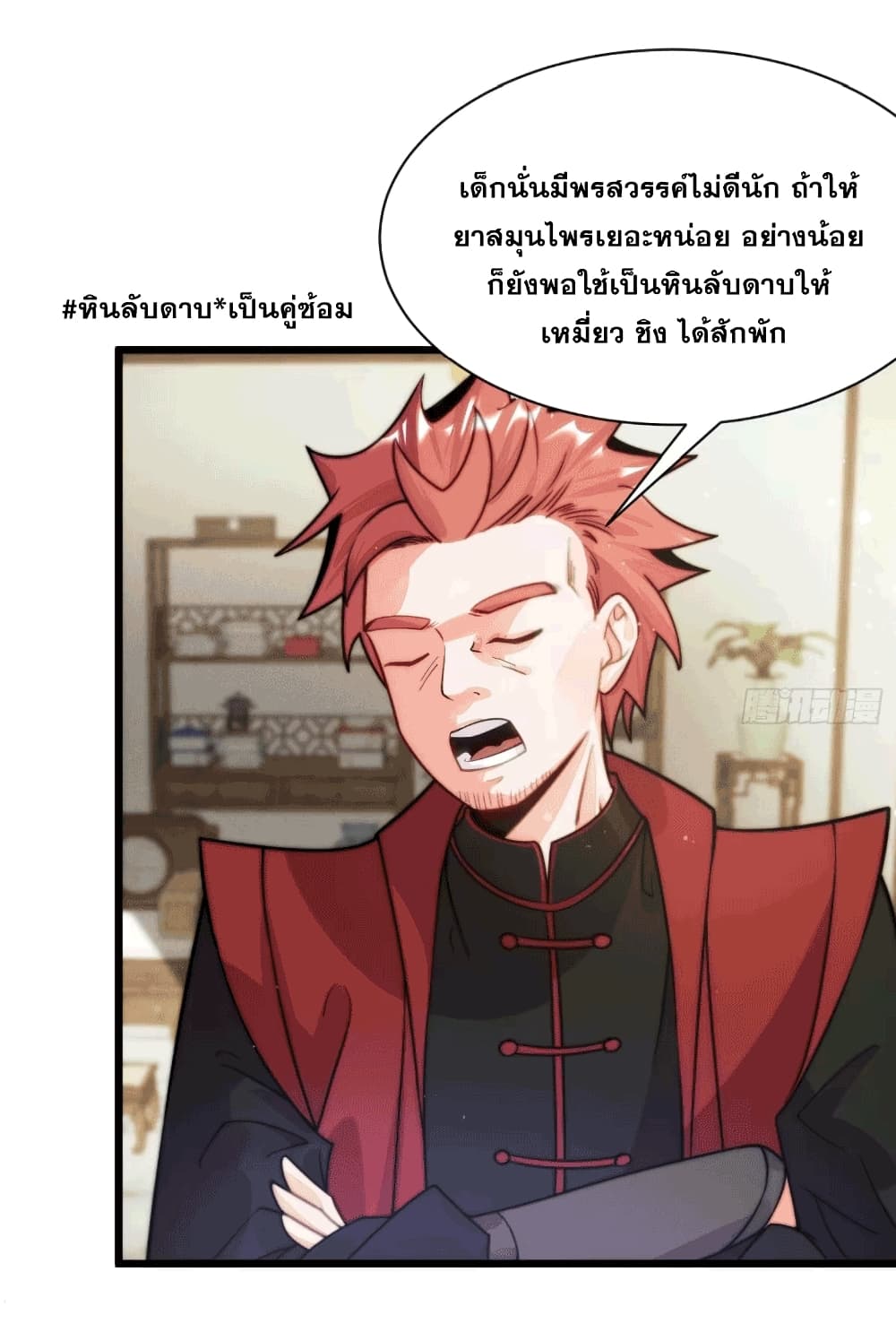 My Wife is a Heavenly Big Shot ตอนที่ 9 (12)