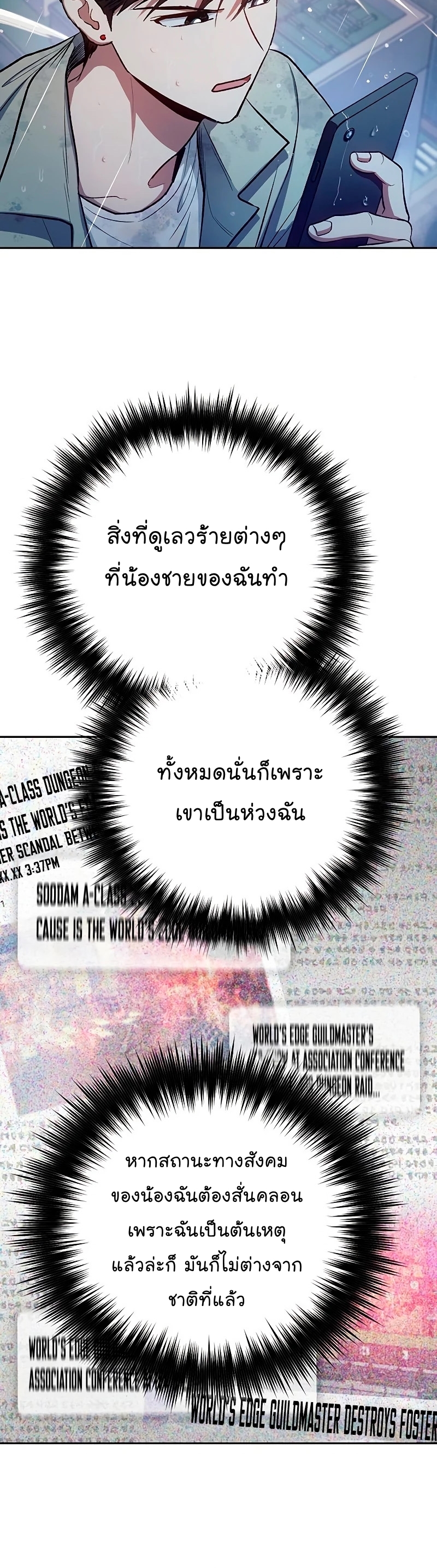 Manhwa Manga I S Class that i rise 110 (4)