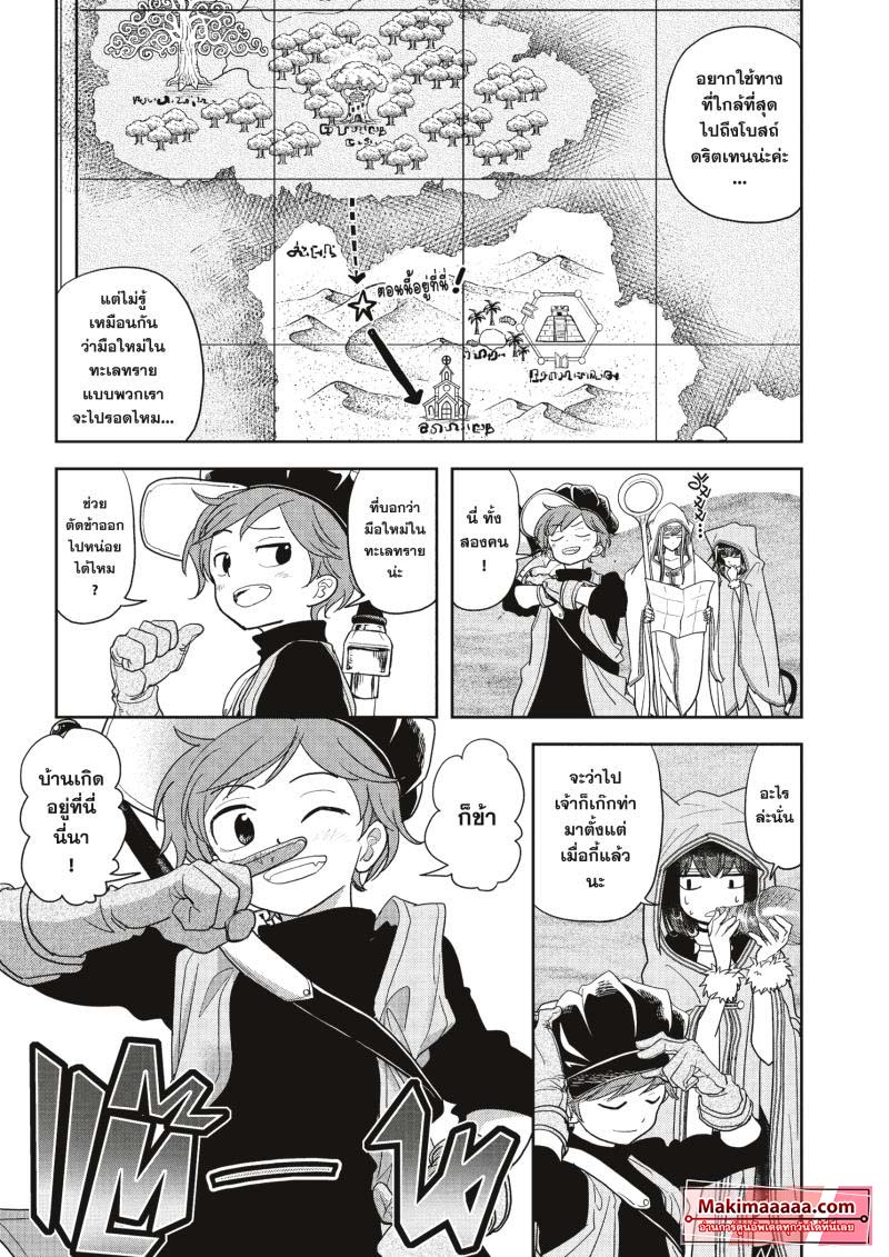 Isekai Shikkaku 20 (3)